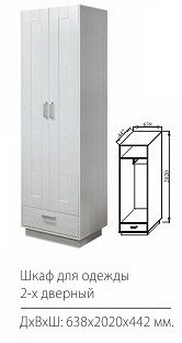 Шкаф для одежды 2-х дверный