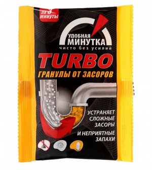 Удобная минутка TURBO гранулы от засоров 70 гр