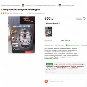 Продам электрошашлычницу