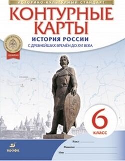 К/К История России 6 КЛ с древ до 16в (белый) 2021-2022гг