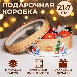 UPAK LAND Коробка подарочная новогодняя для макарун тубус с окном «Новый год у Ёлки», 20.5?20.5?7 см