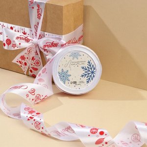 Лента атласная «С Новым годом», белая, 4 см x 22.5 м