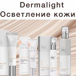 DERMALIGHT — линия для осветления пигментных пятен