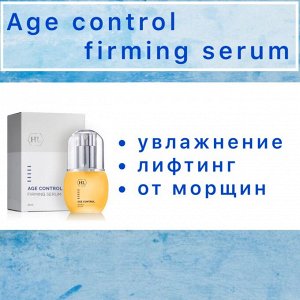 Укрепляющая сыворотка с лифтинг эффектом