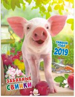 Календарь на магните 2019 год &quot;Довольный поросенок&quot;