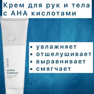 крем для рук и тела