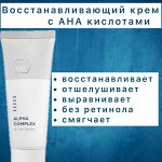 Восстанавливающий обновляющий и выравнивающий крем с фруктовыми экстрактами.