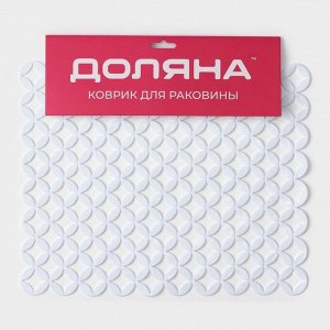 Коврик в раковину Доляна «Кико», 24*30 см, цвет белый