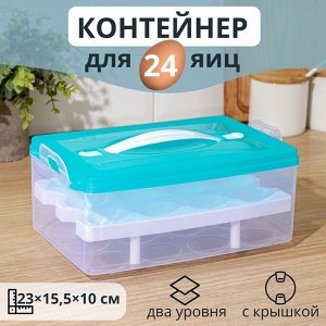 Контейнер для яиц, 24 ячейки, двухуровневый, пластик, МИКС