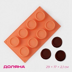 Форма для выпечки Доляна «Конди», силикон, 29x17x2,1 см, 8 ячеек (d=6 см), цвет оранжевый