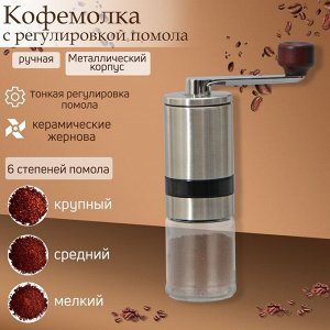Кофемолка механическая Magistro Solid, керамический механизм, регулировка помола