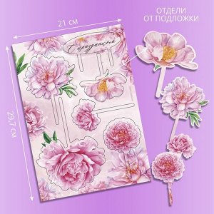 Топпер для торта «С праздником», цветы