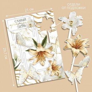 Топпер для торта «Самый прекрасный день»