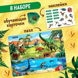 Обучающий пазл «Эпоха динозавров», с карточками и наклейками