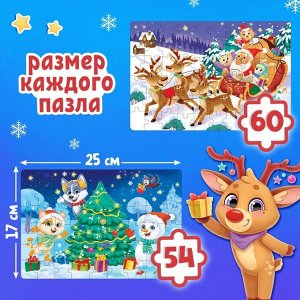 Подарочный набор пазлов «Встречаем Новый год», 2 пазла, 54 и 60 деталей