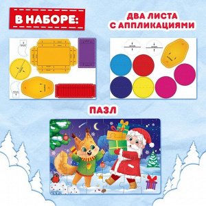 Пазл с аппликациями «Подарки от Дедушки Мороза», 24 детали