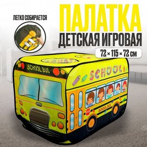 Палатка детская игровая «Автобус», 72x115x72 см