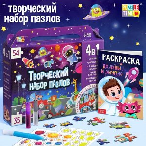 Пазлы для творчества «Космические гонки», набор