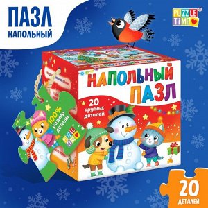 Напольный пазл «Дарим новогодние подарки», 20 крупных деталей
