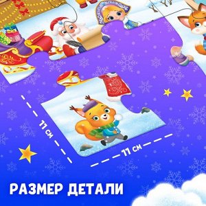 Напольный пазл «Новогодний праздник», 20 крупных деталей
