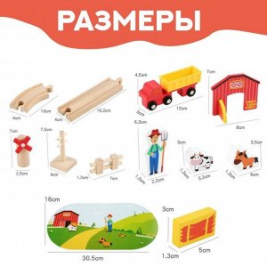 Деревянная игрушка «Железная дорога + ферма» 23 детали, 32?5?17 см