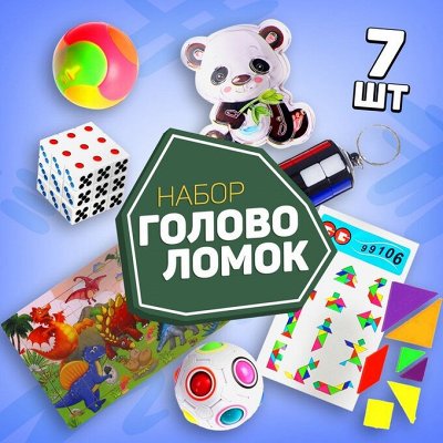 Гипермаркет для детей! Развивающие головоломки, игры