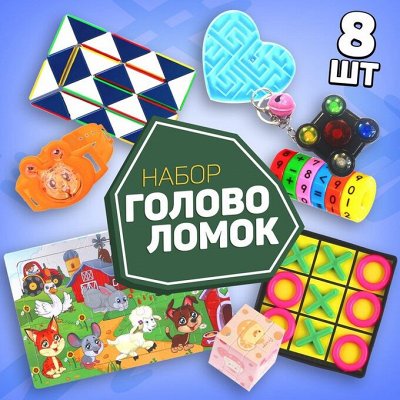 Гипермаркет для детей! Развивающие головоломки, игры