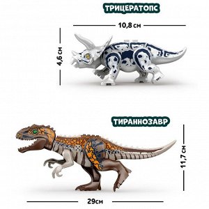 Конструктор «Диномир», 15 деталей, трицератопс и тираннозавр, звук