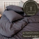 ПОДОДЕЯЛЬНИК 2СП С МОЛНИЕЙ ИЗ ВАРЁНОГО ХЛОПКА, ЦВЕТ ТЕМНЫЙ ГРАФИТ