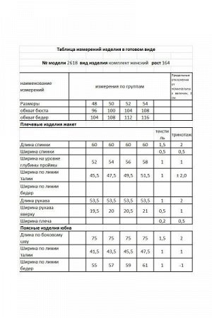 Женский юбочный костюм-двойка
