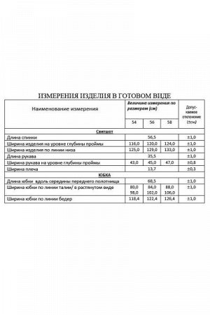 Женский юбочный комплект