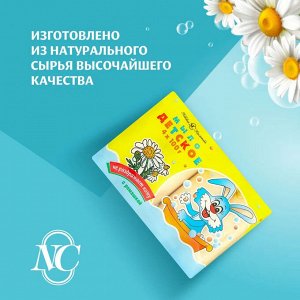Туалетное мыло ДЕТСКОЕ с ромашкой 4х100г