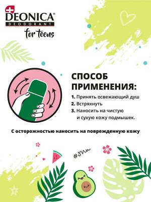 Дезодорант для подростков For TEENS ролик Avocado Girl 50мл