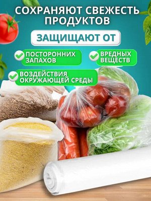 Пакеты фасовочные 24х37см. 400шт/уп. плотность 10мкрн. Биоразлагаемые, для пищевых продуктов. пр. Россия
