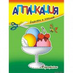Раскраски. Аппликации. Детские книги