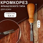 Кромкорез французского типа, для кожи, 15,4 см, отверстие 5,8 мм