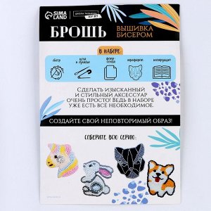 Вышивка бисером. Брошь «Черная пантера», набор для творчестваа?