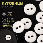 Пуговица 2 прокола, d = 8,9 мм, 25 шт, цвет прозрачный