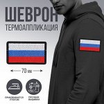 Термоаппликация &quot;Флаг&quot;, 7 х 4 см