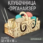 Клубочница-органайзер, 32 ? 13 ? 18 см, цвет бежевый