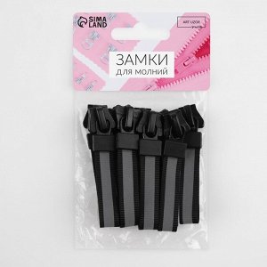 Бегунок автоматический светоотражающий для молнии «Трактор», №8, 10 шт., чёрный