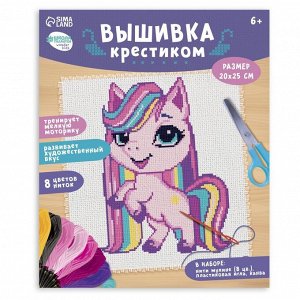 Вышивка крестиком для детей «Пони», набор для творчества, 25x20 см