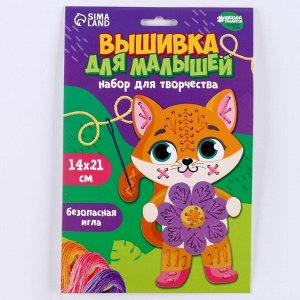 Вышивка пряжей для детей «Котёнок с цветочком»? на картоне, набор для творчества