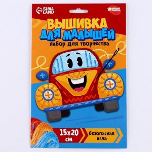 Вышивка пряжей для детей «Яркая тачка»? на картоне, набор для творчества