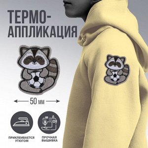 Термоаппликация "Енот", 5 х 6 см, 1 шт