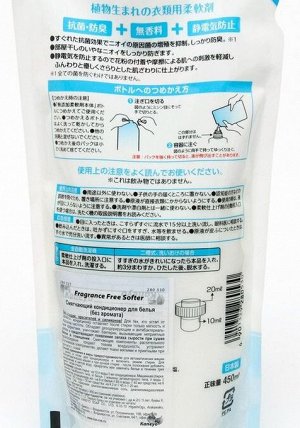 Кондиционер для белья Kaneyo Fragrance Free Softer без аромата 450мл Япония