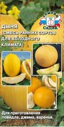 Дыня Смесь ранних сортов для холодного климата ЦВ/П (СЕДЕК) 0,5гр