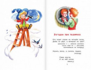 Русские народные загадки (библ нач школы)