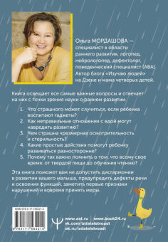 Окно возможностей для вашего ребенка. О правильных играх, гаджетах, возрастных кризисах...