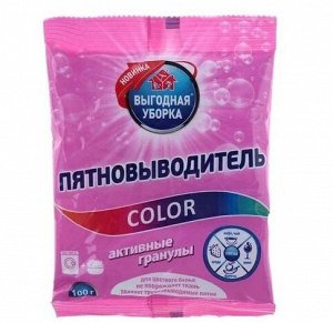 Пятновыводитель для белья Color ВЫГОДНАЯ УБОРКА 100г. (РК)